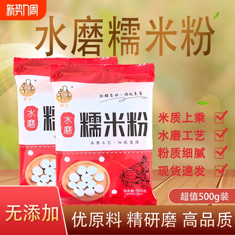 农家水磨纯糯米粉农家自磨家用南瓜饼雪媚娘汤圆粉冰皮月饼材料
