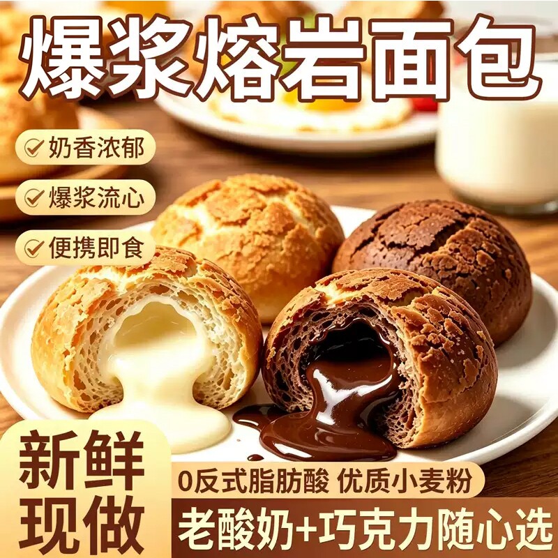 熔岩爆浆面包巧克力蛋糕老酸奶溶岩脏脏包夹心大面包早餐好吃代餐