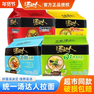 统一汤达人方便面袋装日式豚骨拉面酸辣海鲜高汤面泡面牛肉韩式