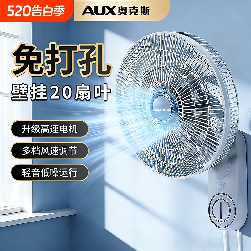 奥克斯壁扇壁挂摇头免打孔电风扇家用客厅循环扇变频遥控厨房节能