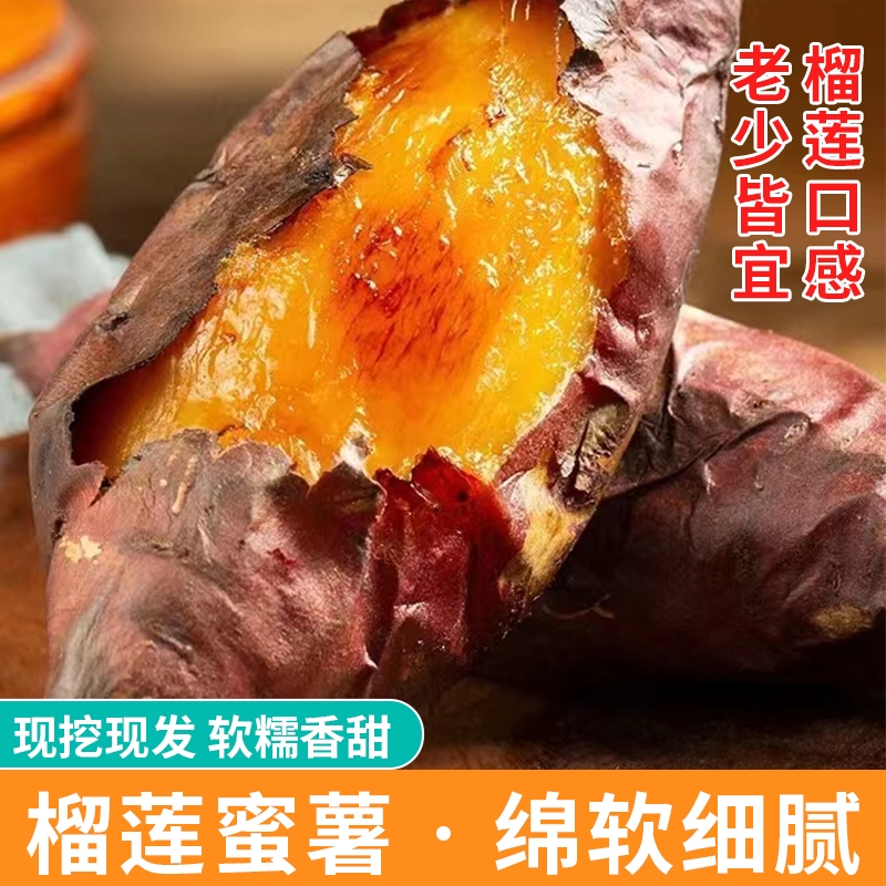 北部湾火山红薯正宗榴莲蜜薯软糯香甜糖心黄心板栗地瓜番薯种植