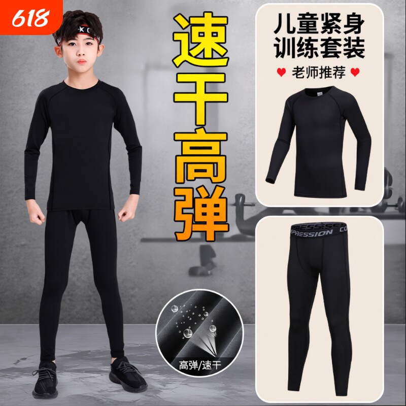 儿童速干衣紧身衣训练服男童篮球长袖足球运动套装秋健身内搭源头