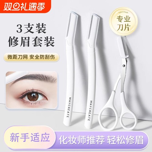 健美新款创研修眉刀刮眉毛神器安全型专业刀片刮胡男女士专用套装