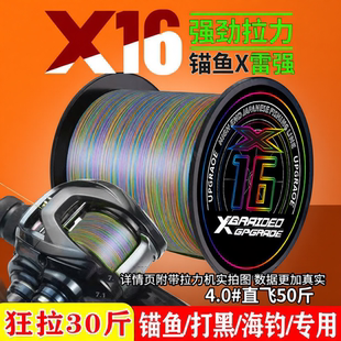进口原丝pe线500米X16顺滑远投大力马强拉力主线锚鱼打黑织网鱼线