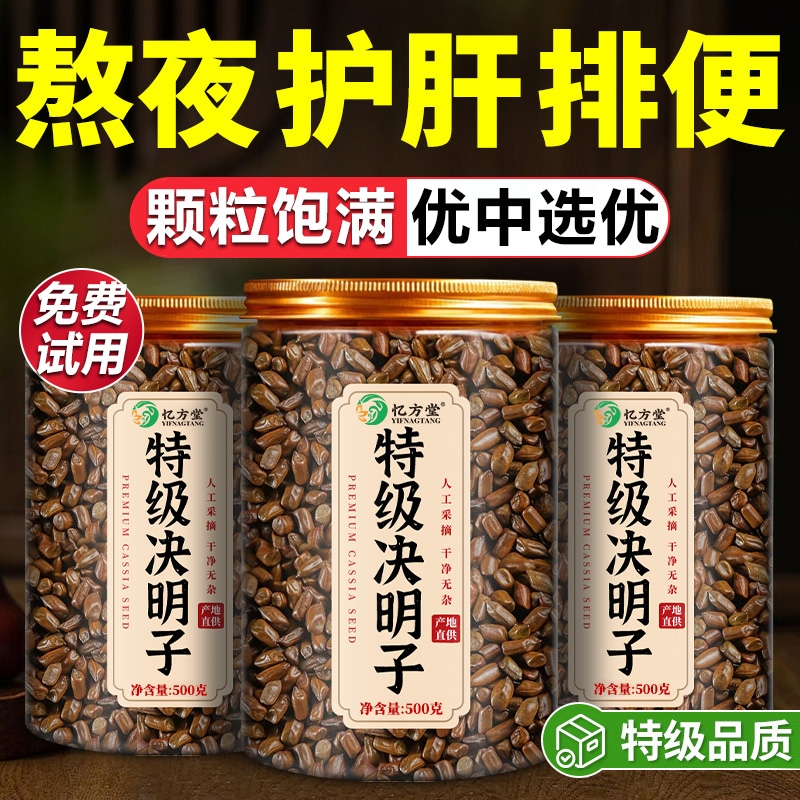 【特级】决明子泡水喝官方正品