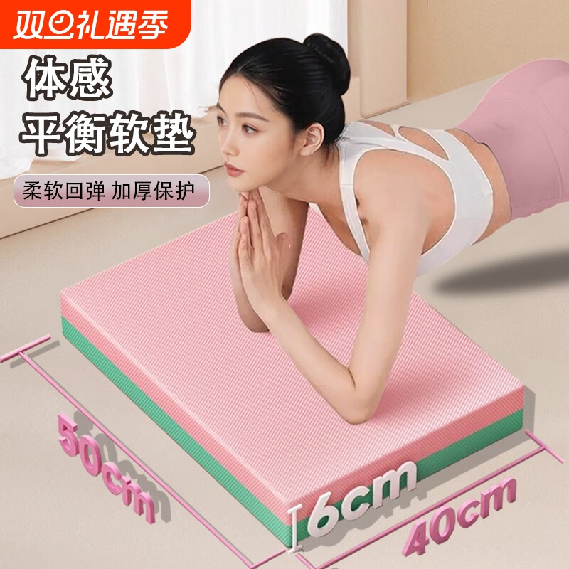 平衡垫运动垫瑜伽跪垫减震垫专用平板支撑核心训练加厚泡沫专业