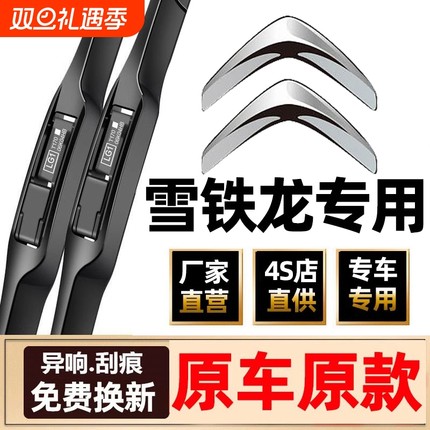 适用雪铁龙c4L世嘉雨刮器C3xr爱丽舍天逸C5无骨静音原装雨刷胶条