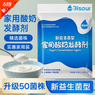 【新升级】佰生优酸奶发酵菌家用自制奶皮子发酵粉益生菌粉酸奶粉