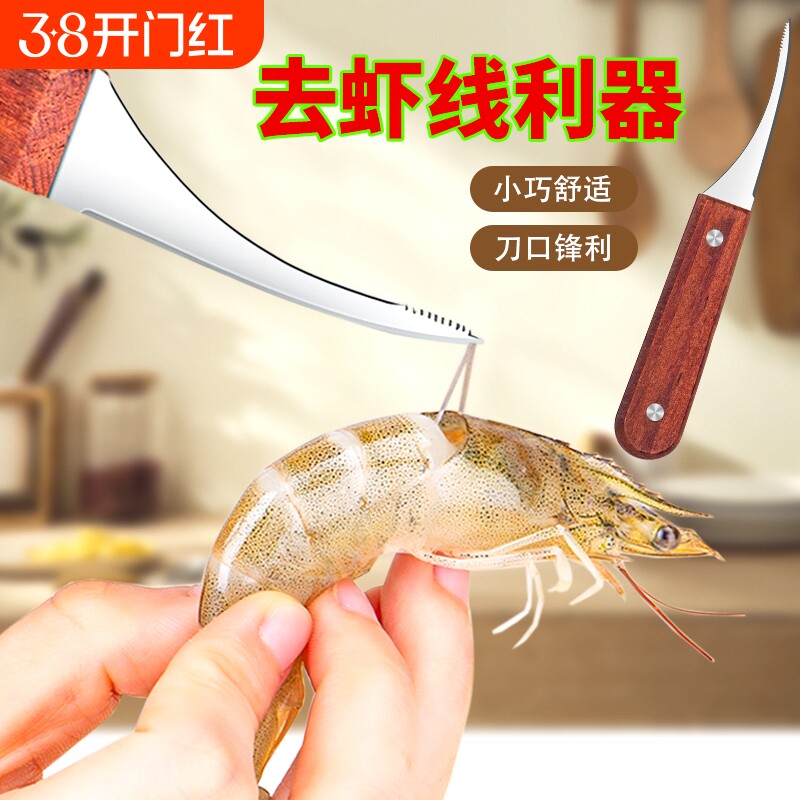 虾线不锈钢刀去虾线多功能剔除厨房神器剥虾壳挑鱼肠开虾背开背