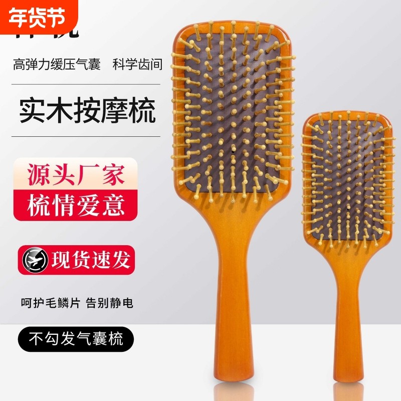 防静电护发头皮按摩气垫大板梳榉木气囊梳疏通经络便携源头养生
