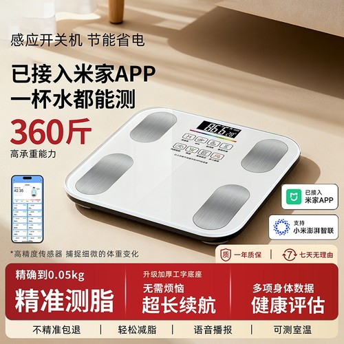 高精准体重秤智能电子秤家用