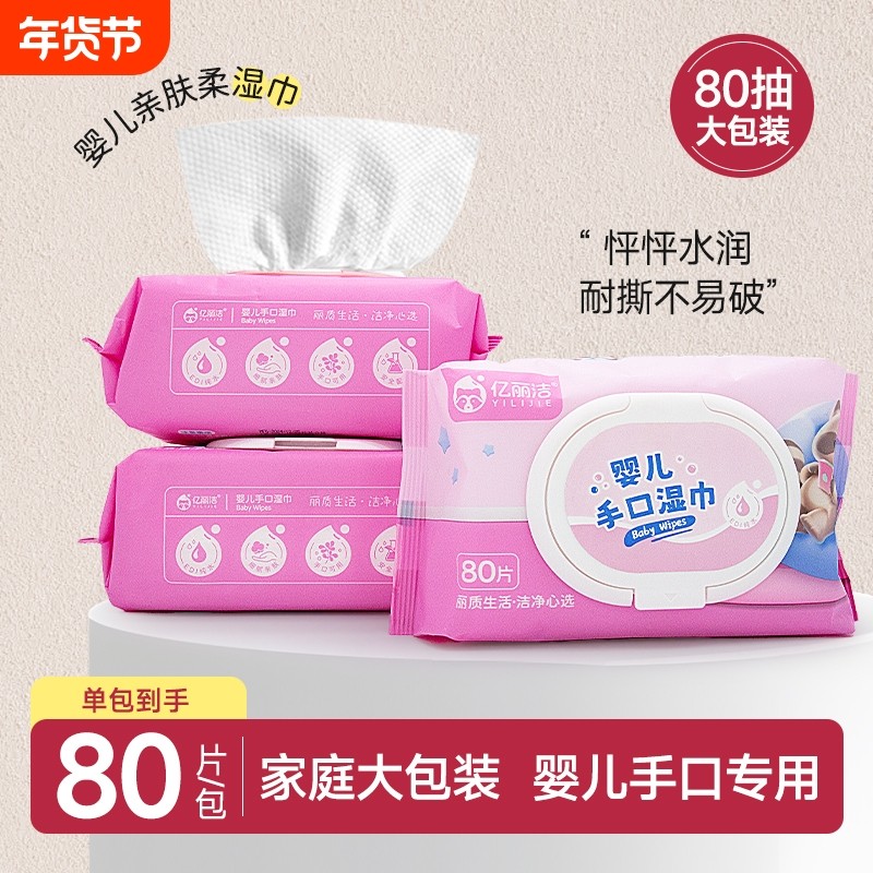 婴儿手口湿巾80抽擦手纸宝宝清洁大包家用囤货装大包装,洗护清洁剂/卫生巾/纸/香薰,常规湿巾,淘宝优惠券,粉丝福利购,淘宝优惠卷