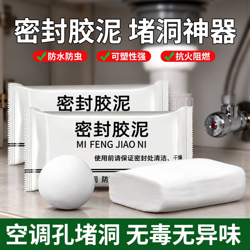 密封胶泥空调洞防火泥封堵塞防下水管道堵漏堵洞防水空调孔神器