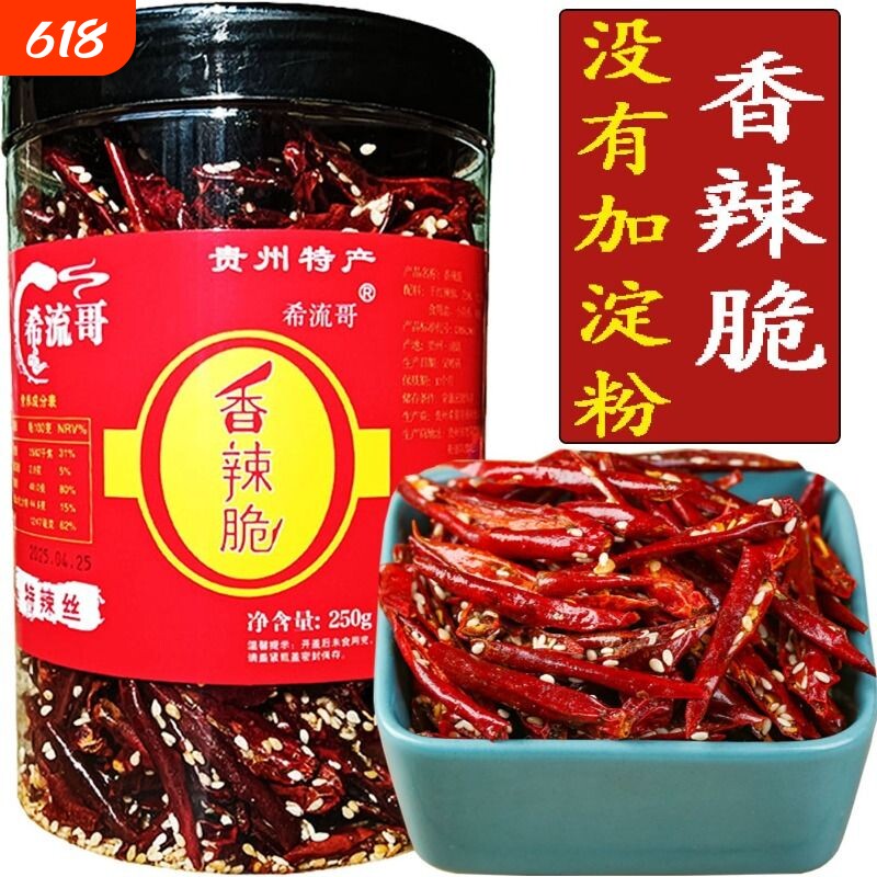 希流哥特辣丝香辣脆辣椒酥辣椒脆香辣丝贵州特产香酥辣
