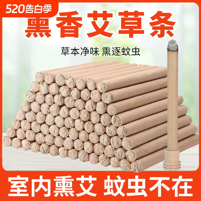 艾草熏香蚊香棒艾条香熏艾草条熏房间家用艾棒香薰底座室内艾绒