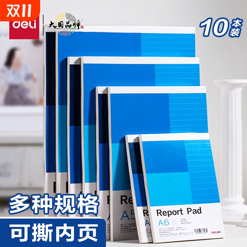 得力草稿纸小学生专用a4空白草稿
