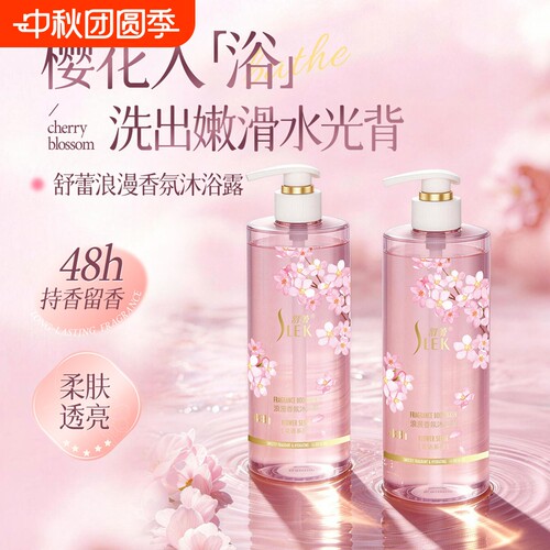 舒蕾沐浴露樱花香氛1008ml持久留香通用家庭装沐浴乳沐浴液清爽