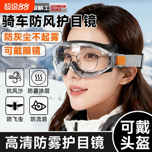护目镜防风防灰尘骑行电动车专用