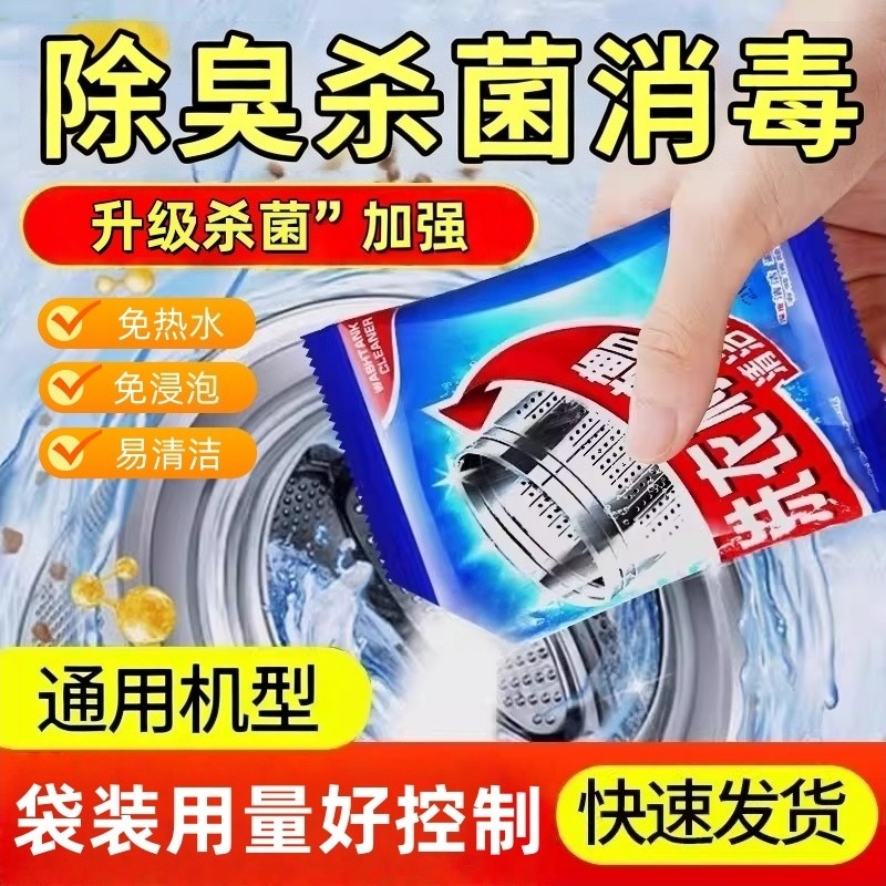 洗衣机槽清洁剂滚筒除垢除臭杀菌消毒免浸泡升级强力清洁污渍波轮