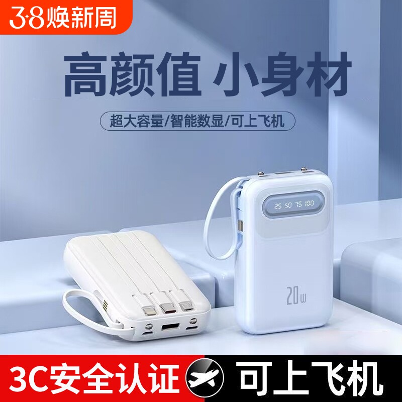 【新国标3C认证】正品迷你自带线充电宝20000毫安大容量快充超薄小巧便携可上飞机移动电源适用华为苹果专用