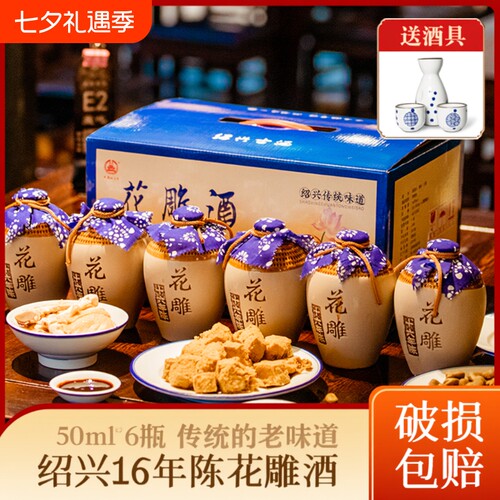 十六年花雕酒礼盒|超1000次加购
