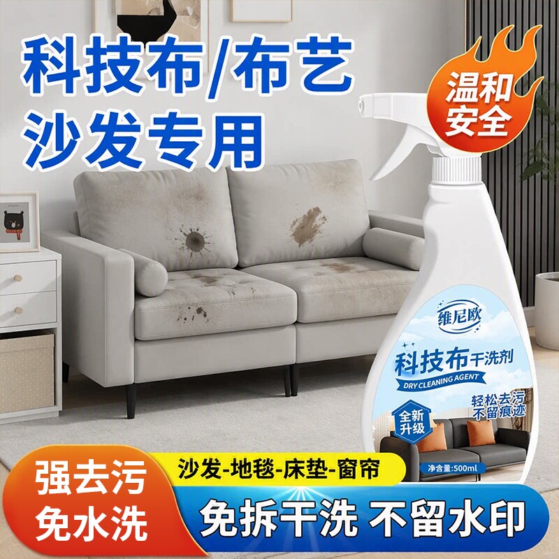 沙发清洁剂科技布免水洗强力去污清洗墙布艺地毯干洗神器窗帘床垫