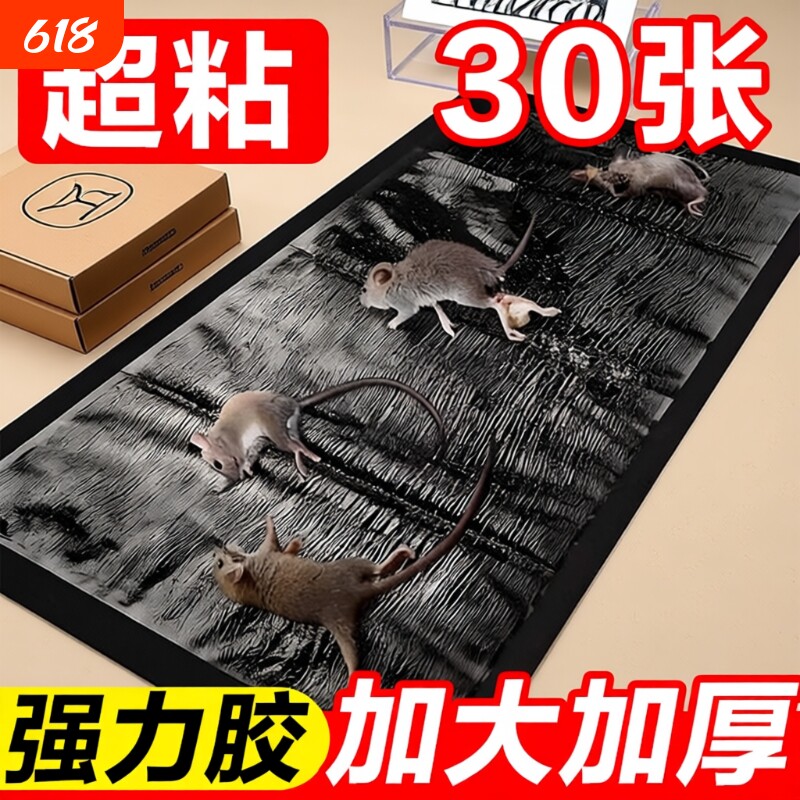 粘鼠板魔毯强力胶粘大老鼠贴家用加大加厚捕鼠神器灭鼠捕捉器超强