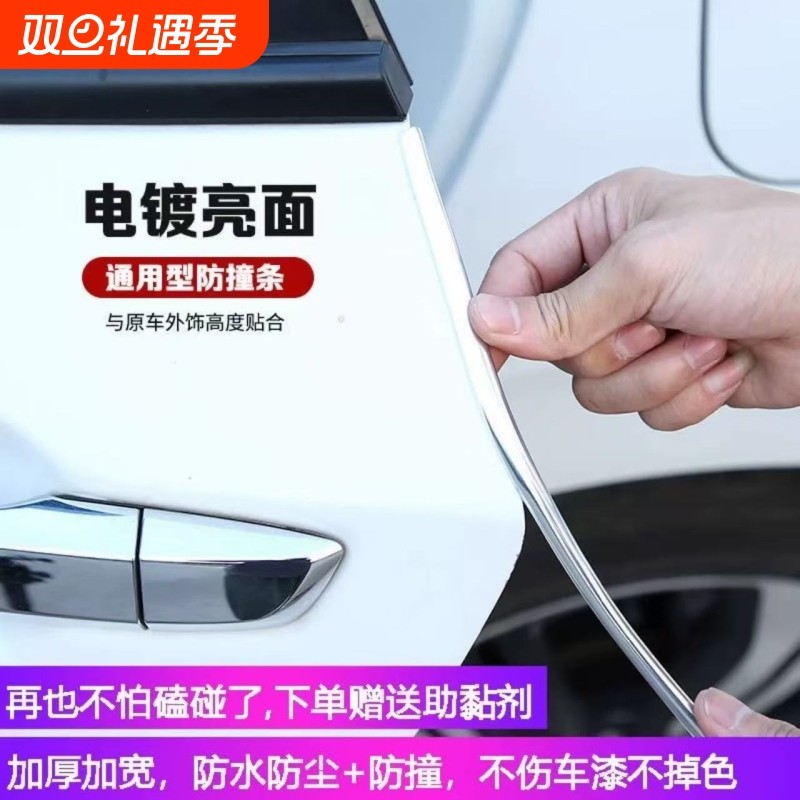防撞条汽车车门亮面蹭刮边防保护条机盖后备箱开门电镀装饰条改装