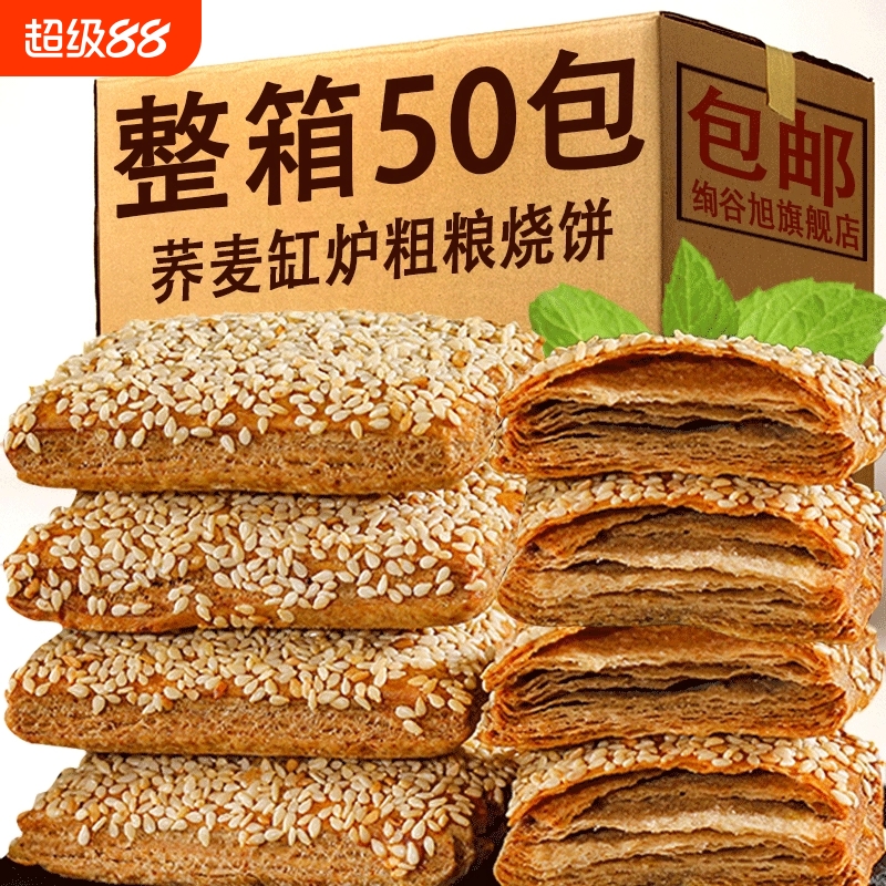 荞麦缸炉烧饼椒盐酥无加蔗糖糕点老年人零食品河北特产芝麻整箱