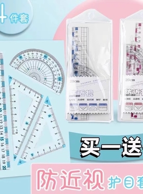 防近视尺子套装小学生专用一年级套尺三角尺波浪直尺量角器格尺20cm考试刻度带波浪线尺紫色蓝色透明函数硬尺