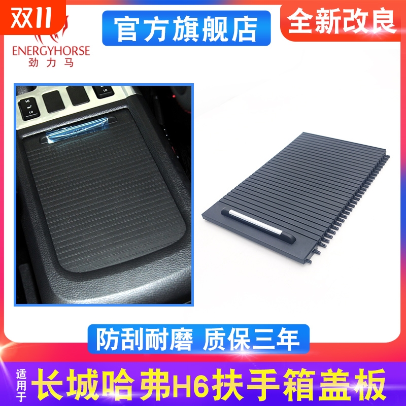 适用长城哈弗H6中控杂物箱盖储物箱活动盖板哈佛中央扶手箱盖子