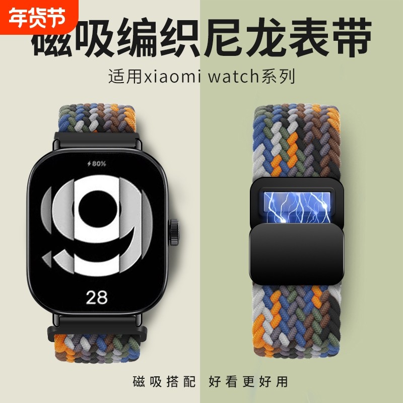 适用红米watch4表带redmiwatch4手表腕带智能小米手环8pro编织磁吸代夏天运动男生女生替换配件硅胶尼龙卡扣