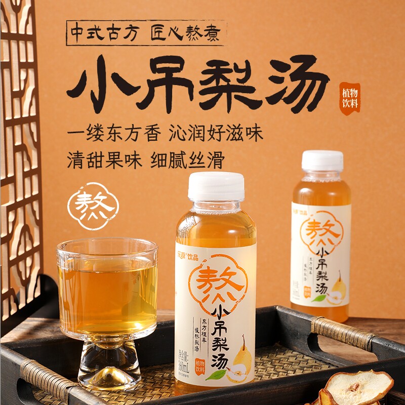 乐源小吊梨汤健康果汁饮料酸梅汤图片