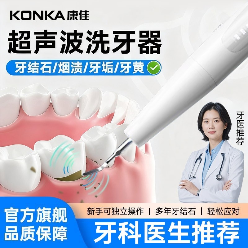 康佳超声波洁牙器去牙垢牙结石除去器清洁口腔全自动洗牙器礼物仪