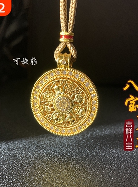 沙金八宝罗盘男女款吊坠不掉色