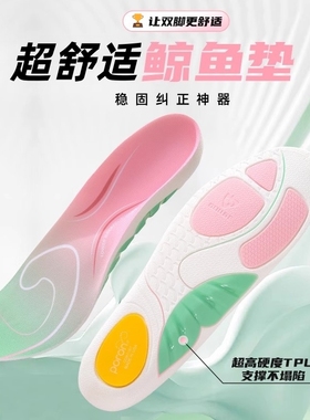 运动鲸鱼垫专业足弓支撑鞋垫扁平足专用矫正鞋垫成人足外翻内八字