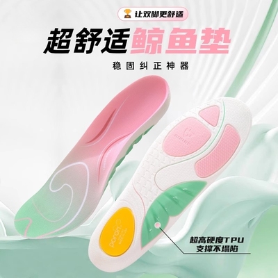 专业足弓支撑鞋垫|超1000次加购