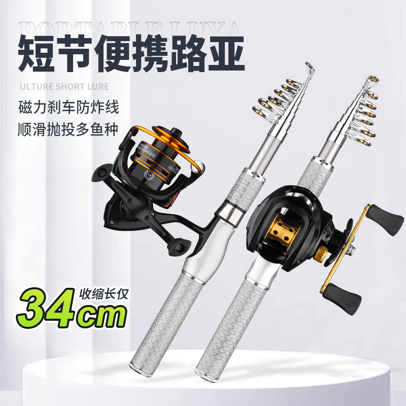 迷你短节银白小路亚竿伸缩便携式套装超轻远投路亚竿抛竿34CM超硬