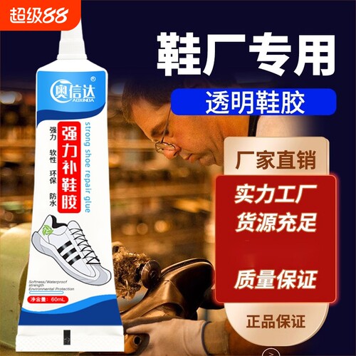 强力鞋胶粘鞋专用胶透明防水