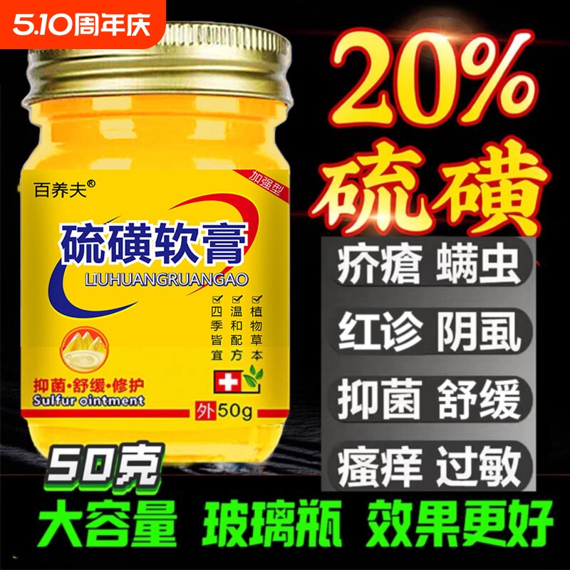 高浓度硫磺软膏50克螨虫疥虫虱虫止皮肤止痒外用上海老牌抑菌乳膏