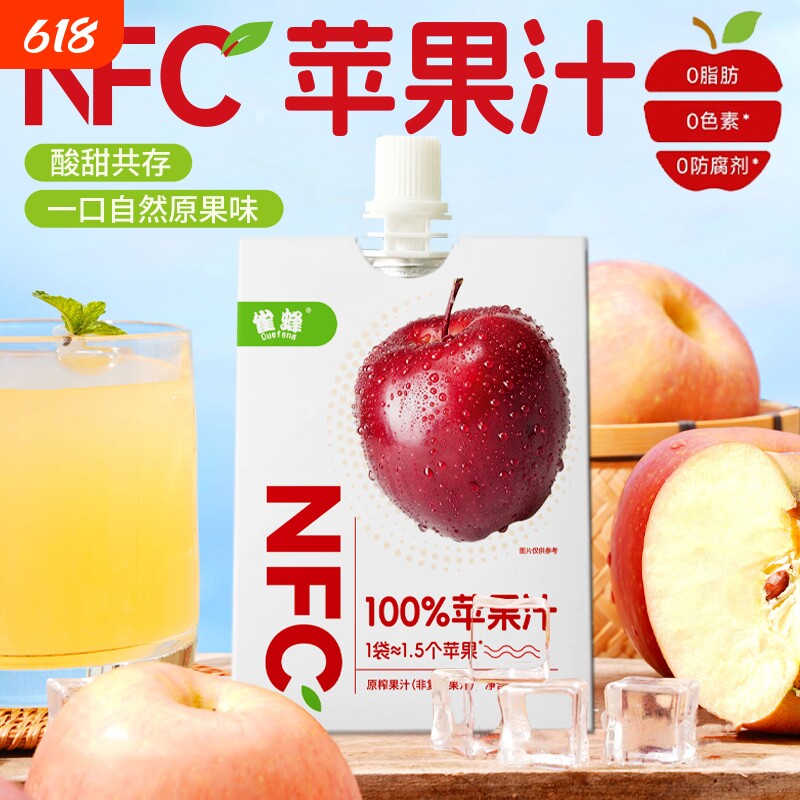 NFC苹果汁烟台红富士100%纯果汁0脂0添蔗糖成人儿童饮料小袋便携