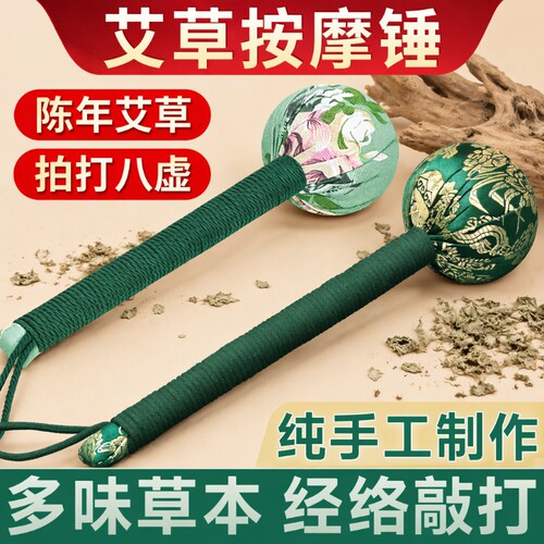 艾草锤子养生按摩捶背敲背颈肩敲打棒经络拍八虚拍打疏通神器艾灸