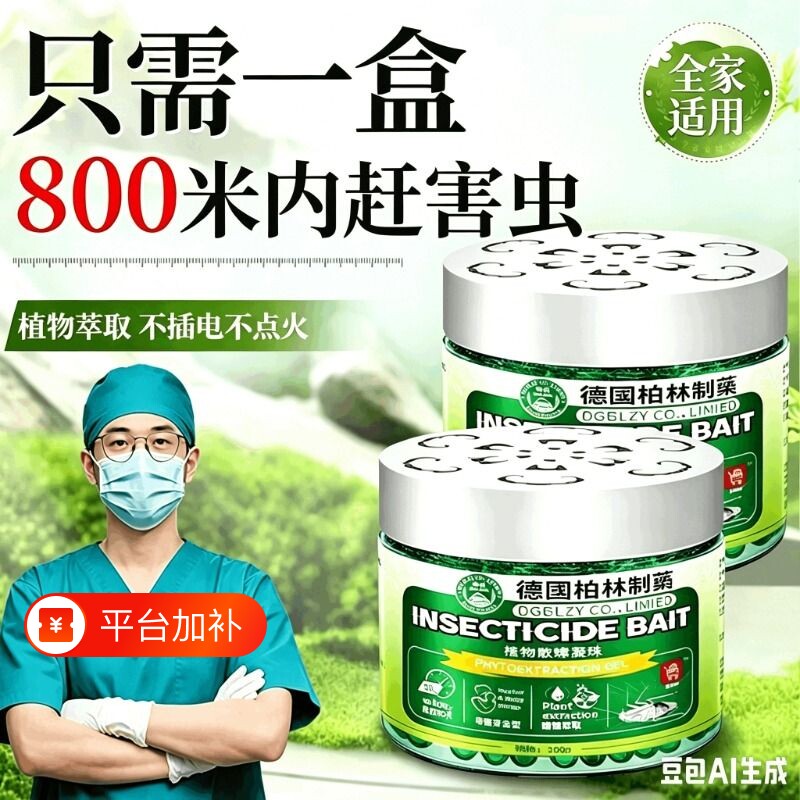 驱虫药室内无毒驱赶蟑螂苍蝇克星除家用香薰虫剂驱蚊蜈蚣餐厅蚂蚁