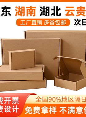 牛皮纸打包飞机盒纸箱快递盒特硬长方形高档快递箱子批发加硬纸板