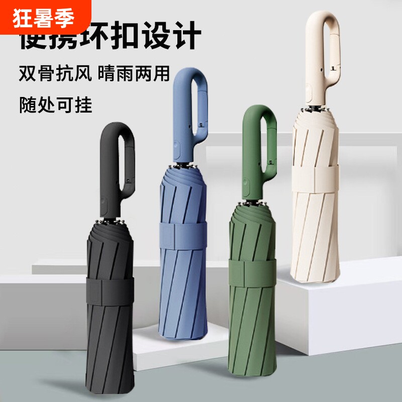 环扣自动折叠雨伞男女生晴雨两用挂钩晴雨伞遮阳手动手柄超大可挂
