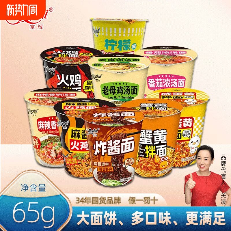 【爆款】京辉火鸡拌面炸酱面麻酱火鸡面老母鸡泡面杯面懒人速食