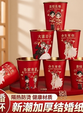 结婚纸杯一次性喜杯子婚礼婚宴整箱喜庆红色水杯喜事婚庆用品大全