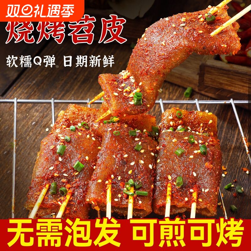 农泉宜正宗苕皮四川重庆特产木薯红薯粉皮家用烧烤专用食材商用