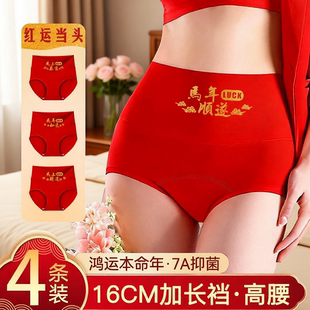 头抗菌中腰新年 裆本命年大红收腹提臀女士短裤 高腰纯棉内裤 女大码