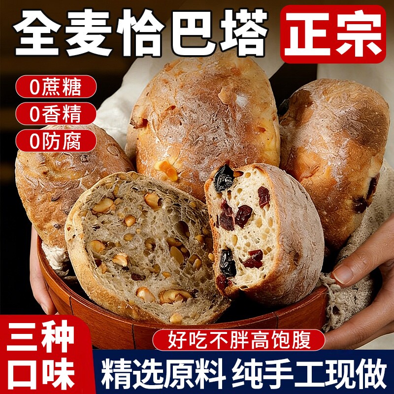 全麦恰巴塔面包旗舰店无糖无油早餐肥代餐健康手作饱腹粗粮低碳水